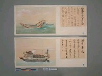 本邦(日本)船舶沿革圖藏品圖，第18張